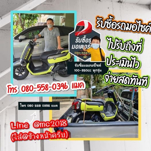 รับซื้อรถมอเตอร์ไซค์ พุทธบูชา