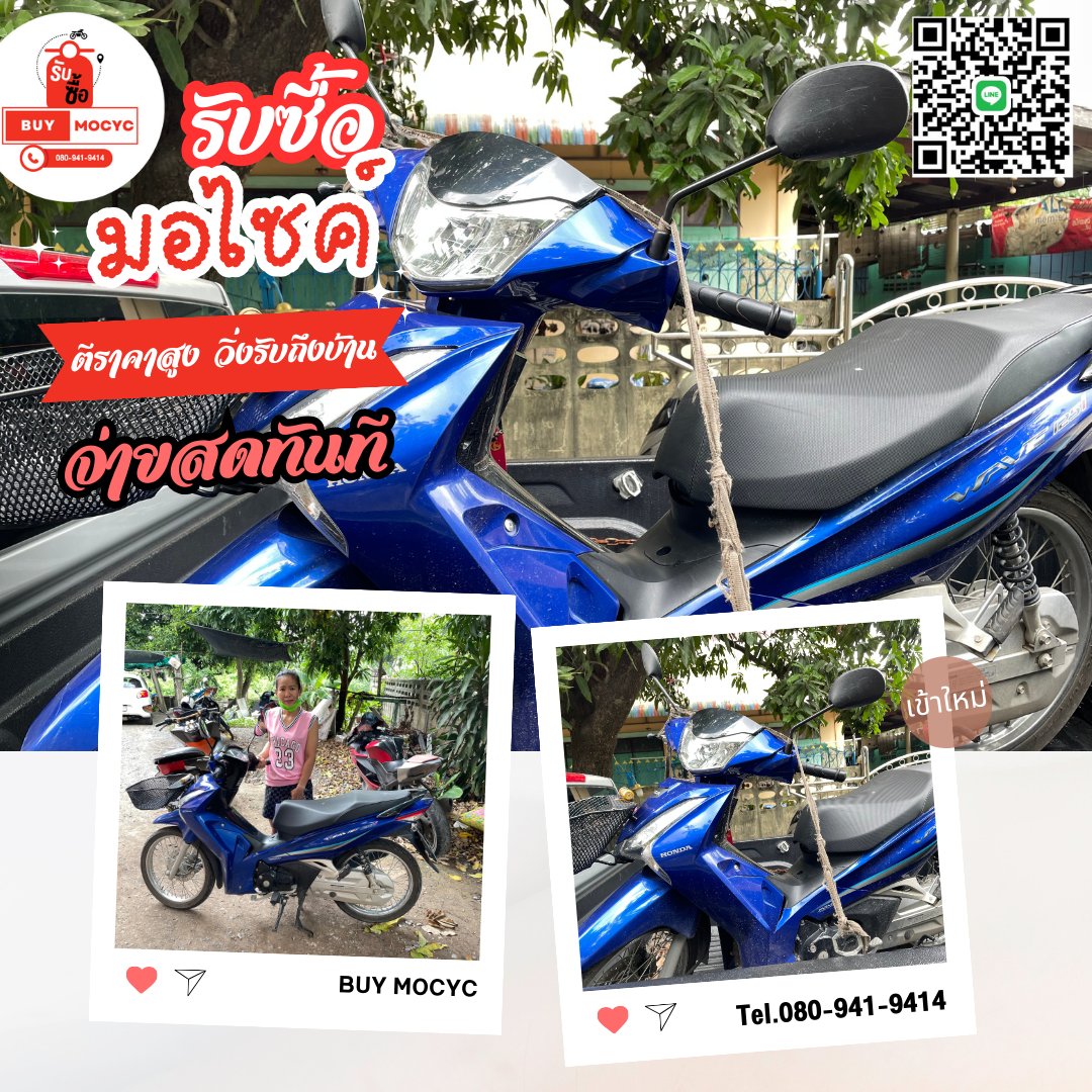 รับซื้อมอเตอร์ไซค์นนทบุรี โทร 080-941-9414 