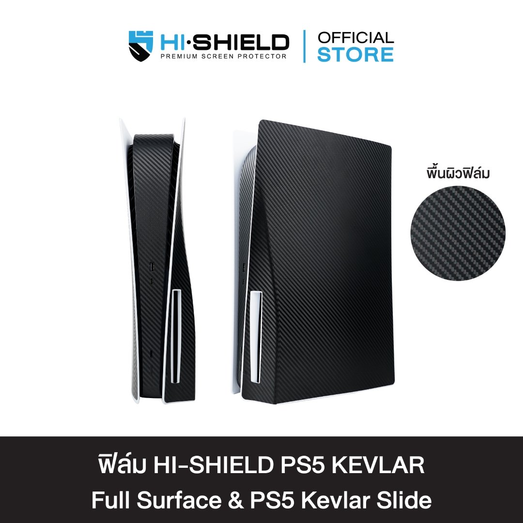HI-SHIELD ฟิล์มกันรอย PS5 KEVLAR FULL SURFACE & PS5 KEVLAR SLIDE