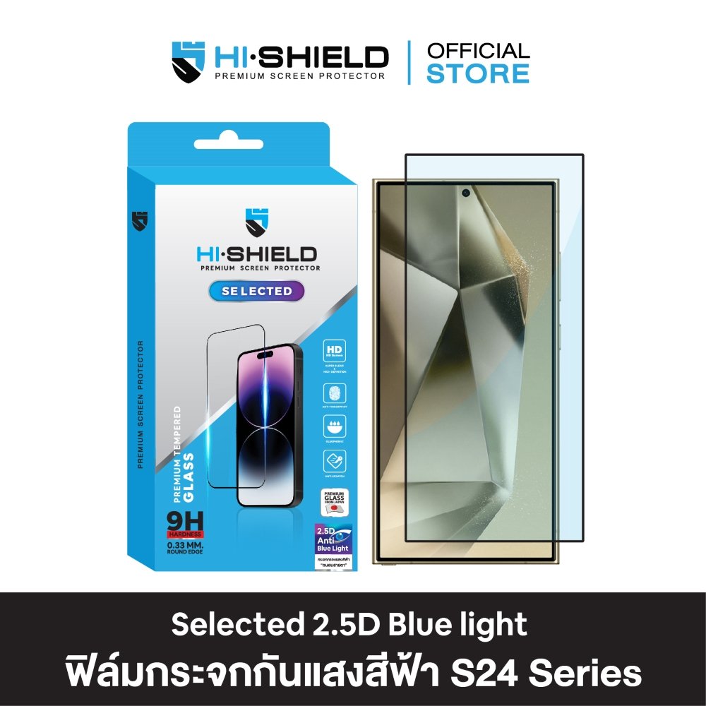 HI-SHIELD Selected ฟิล์มกระจกกันรอย SAMSUNG Full Coverage 2.5D Anti Blue light [ฟิล์มปกป้องแสงสีฟ้า SAMSAUNG S24]