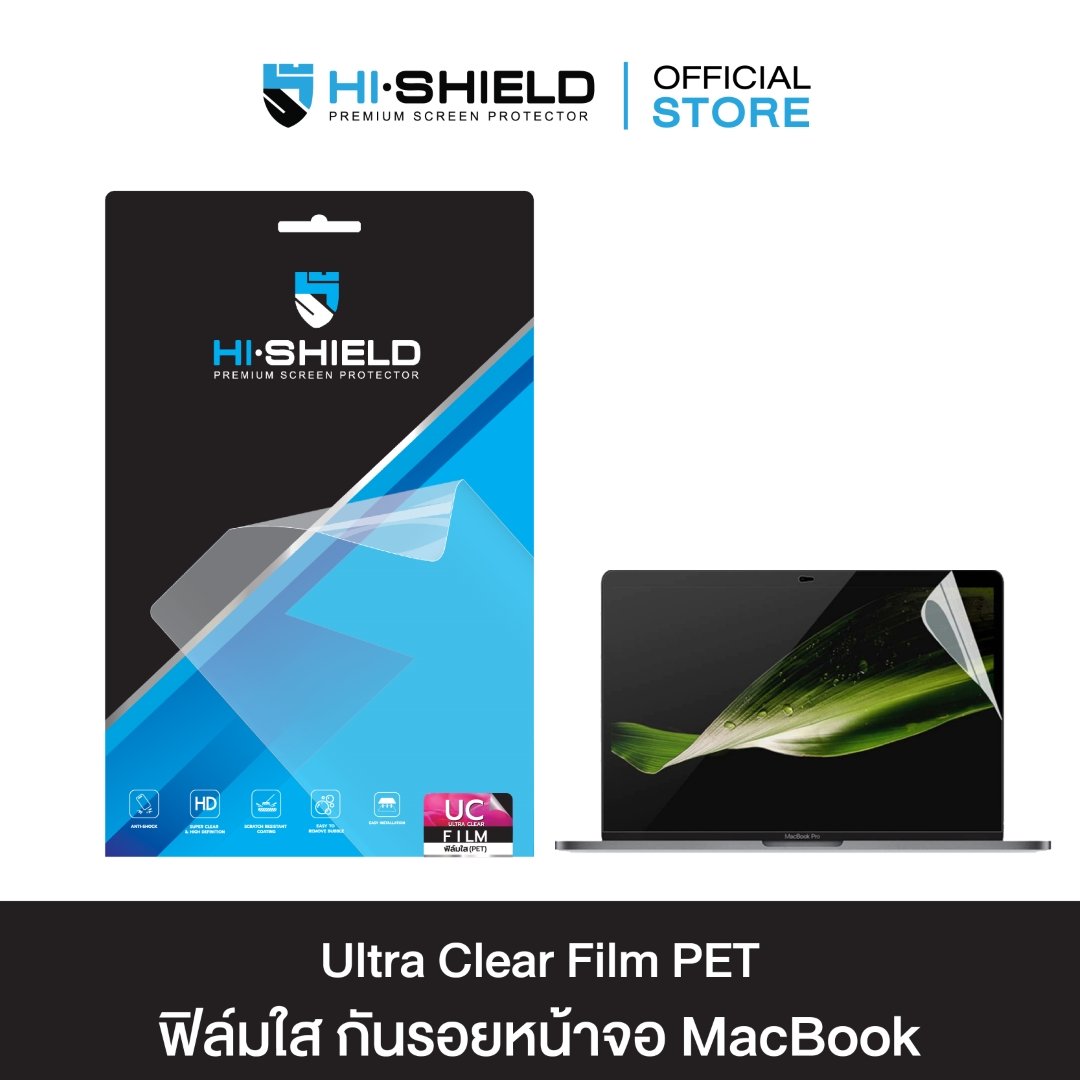 HI-SHIELD Selected Ultra Clear PET ชนิดใส [ฟิล์ม MacBook]