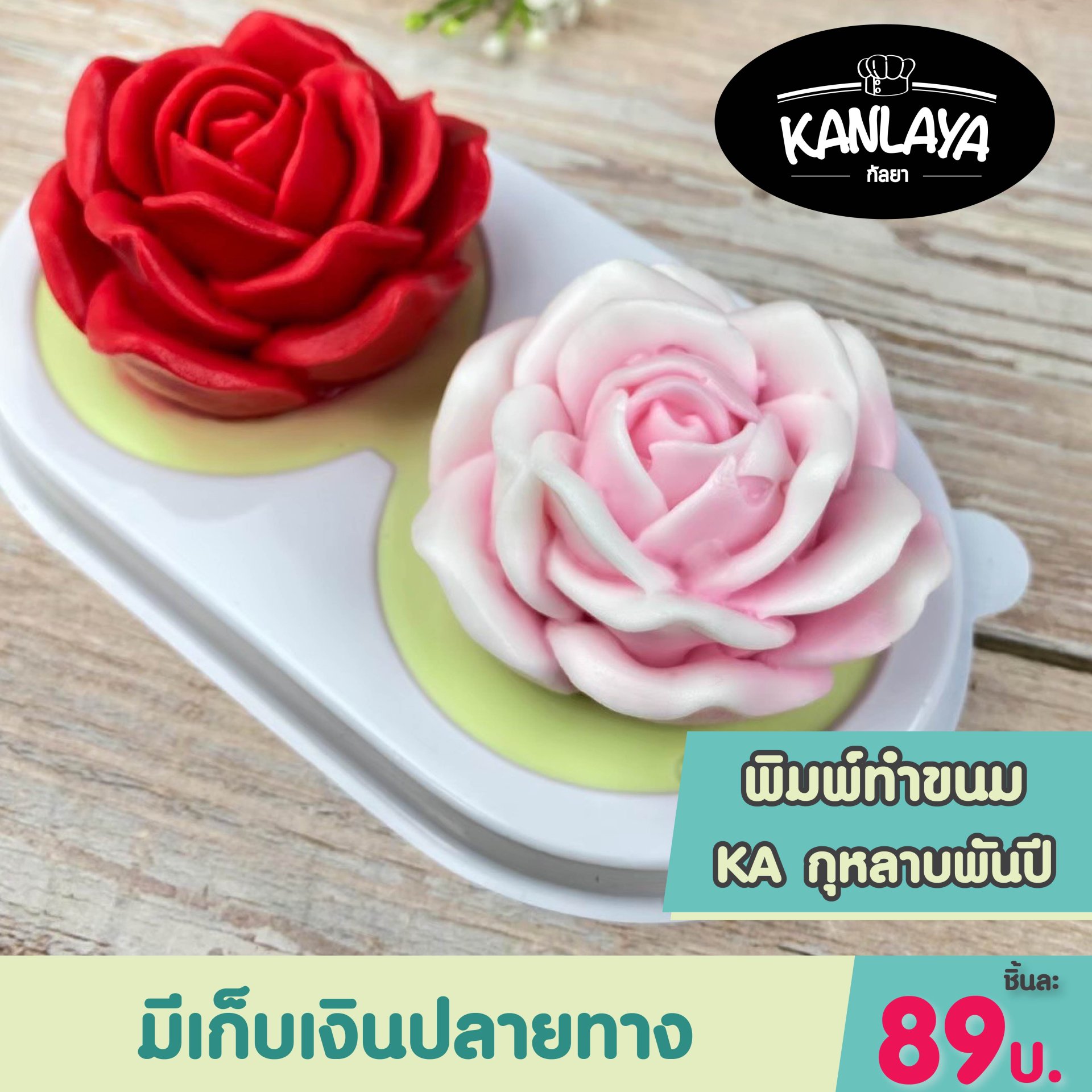 KA กุหลาบพันปี