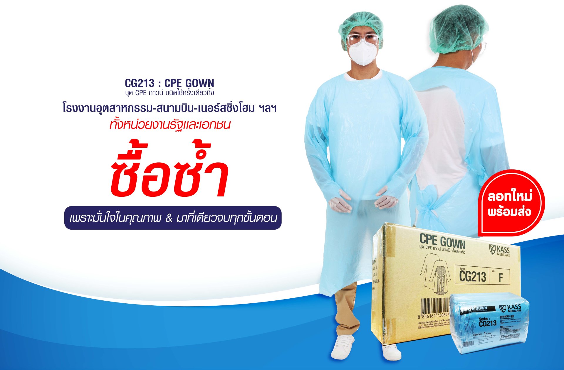 cg213 cpe พลาสติกสีฟ้า