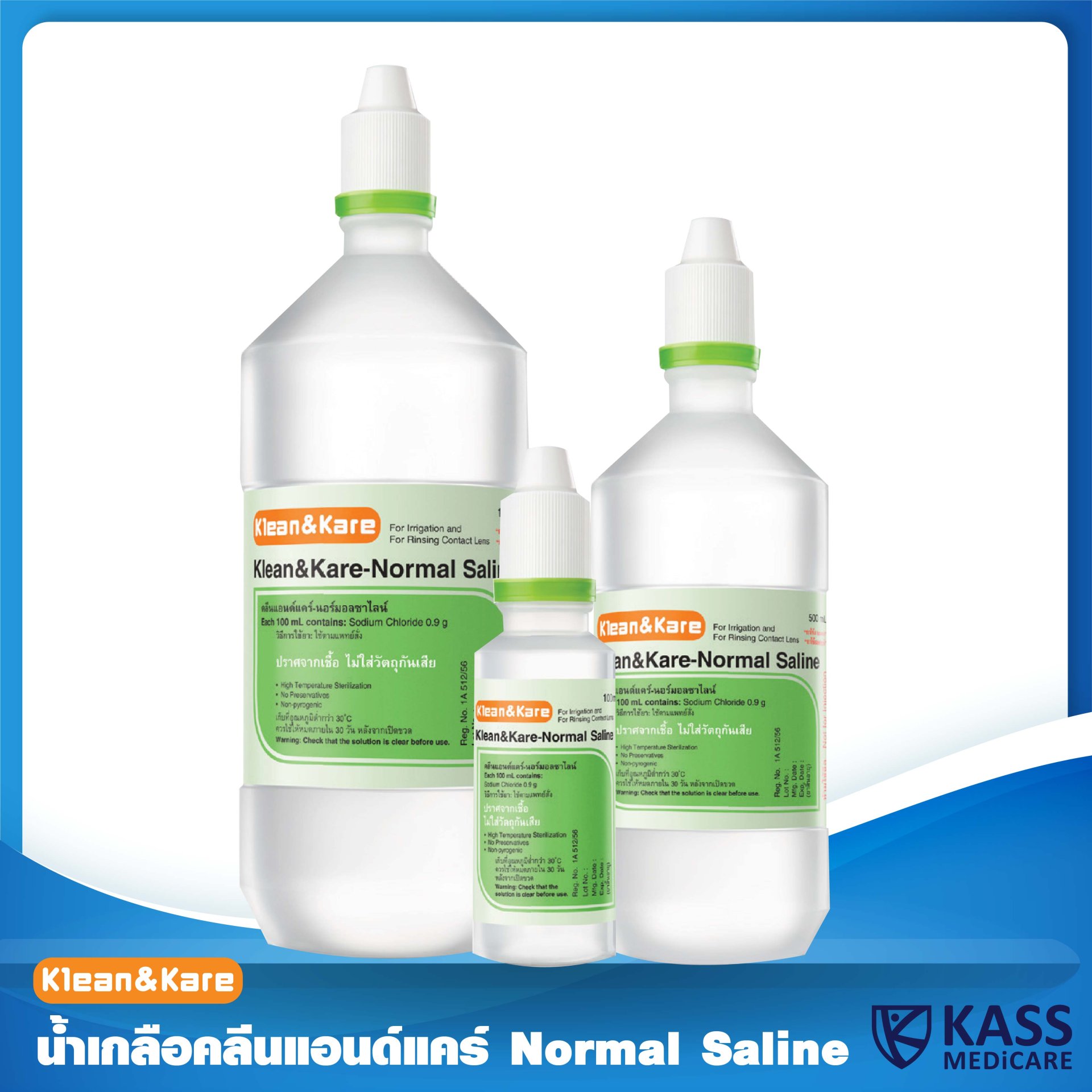 Klean Kare Normal Saline Solution น้ำเกลือคลีนแอนด์แคร์ kassmedicare Klean Kare Normal Saline Solution น้ำเกลือคลีนแอนด์แคร์ kassmedicare