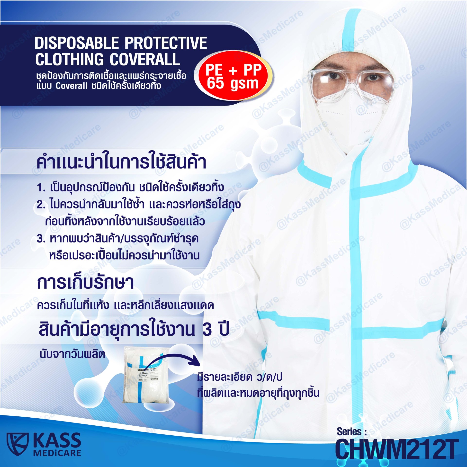 PPE มาตรฐาน : GB19082-2009, ISO13485-2016 พร้อมส่ง ชุดป้องกันการติด ...