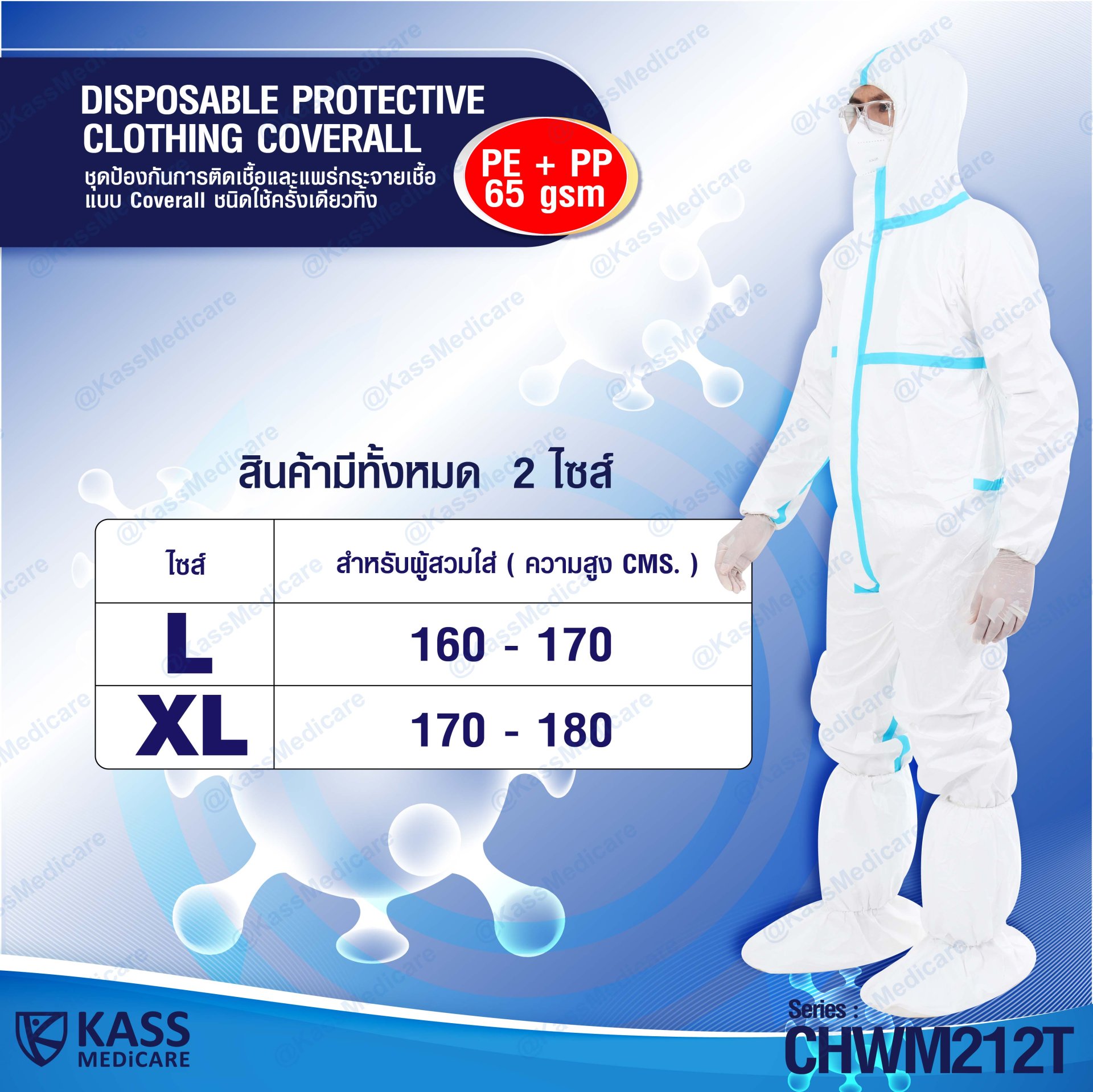 PPE มาตรฐาน : GB19082-2009, ISO13485-2016 พร้อมส่ง ชุดป้องกันการติด ...