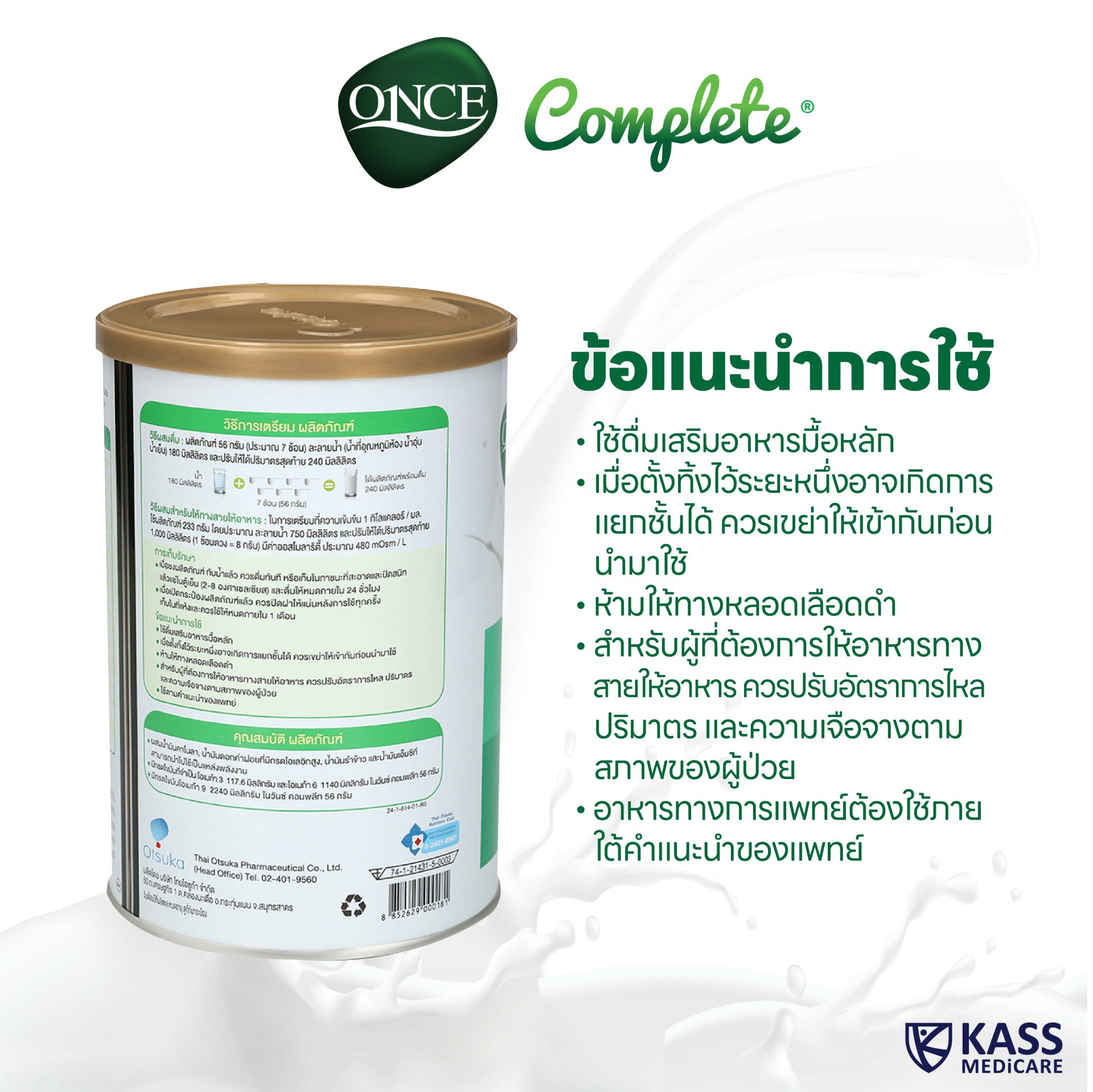 Once Complete วันซ์ คอมพลีท ONCE Complete® ขนาด 400 กรัม อาหารทางการแพทย์ สูตรครบถ้วน ...