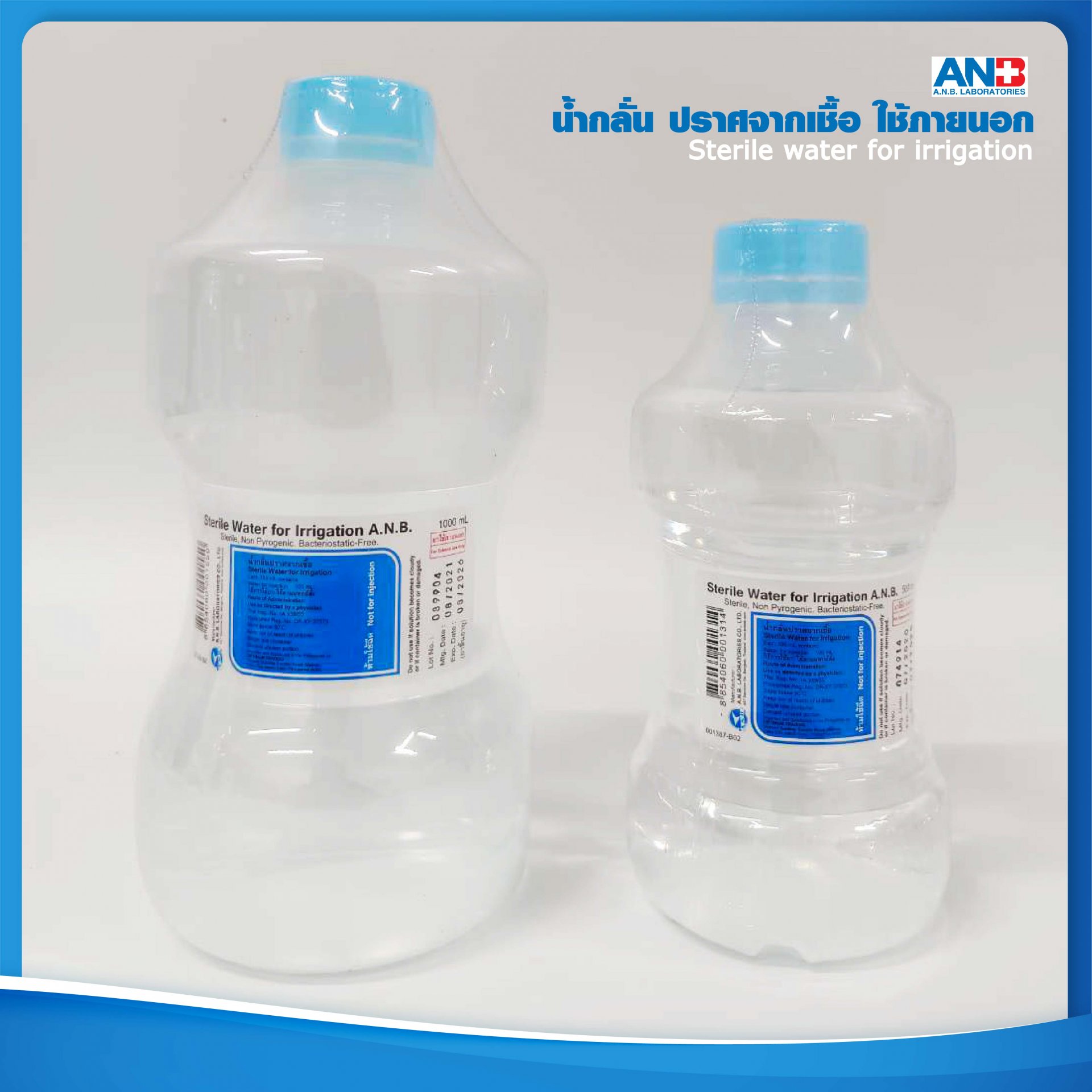 ANB Sterile Water for Irrigation น้ำกลั่นปราศจากเชื้อใช้ภายนอก
