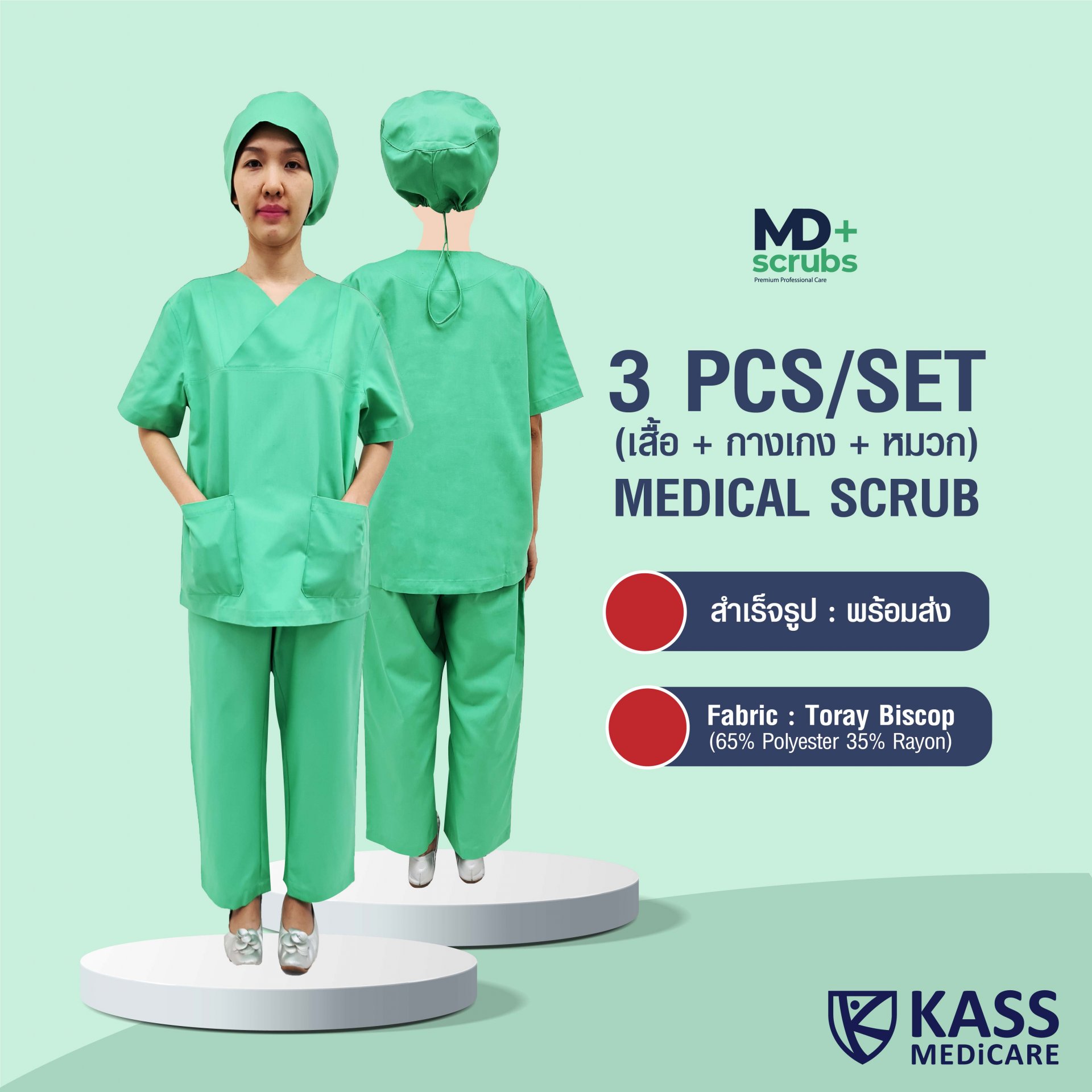 ชุดสครับทางการเเพทย์ 3Pcs/Set ผ้าโทเรบิสคอบ (Toray Biscop) ยี่ห้อ MDScrubs Plus