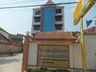 โรงแรม อนุลัก แคน ลาว (Anoulack Khen Lao Hotel)