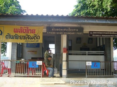 จุดผ่านแดนถาวรบ้านเชียงคาน