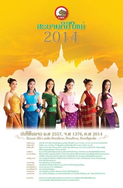 ปฎิทิน เบียลาว 2014