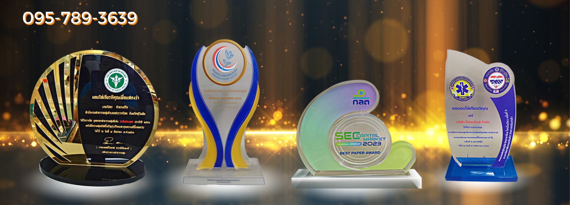 โล่รางวัลทรงมาตรฐาน