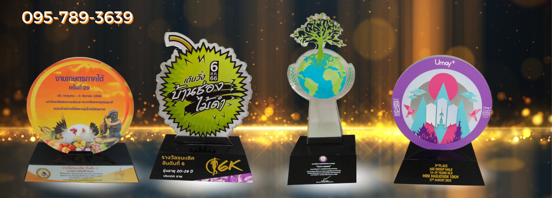 ถ้วยรางวัลอะคริลิค