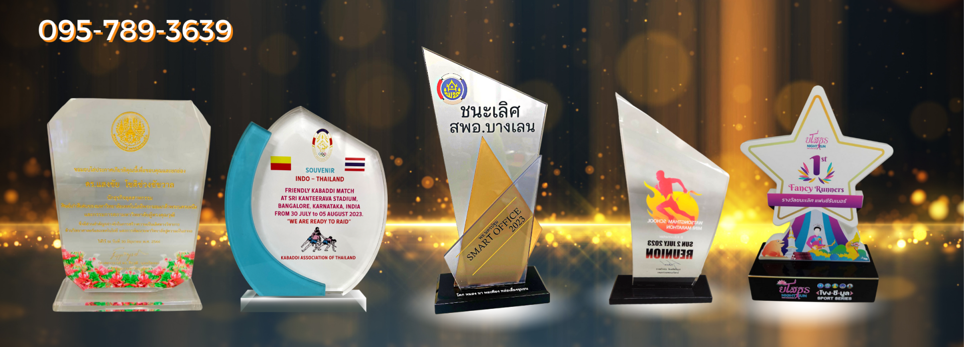 โล่รางวัลตามแบบ