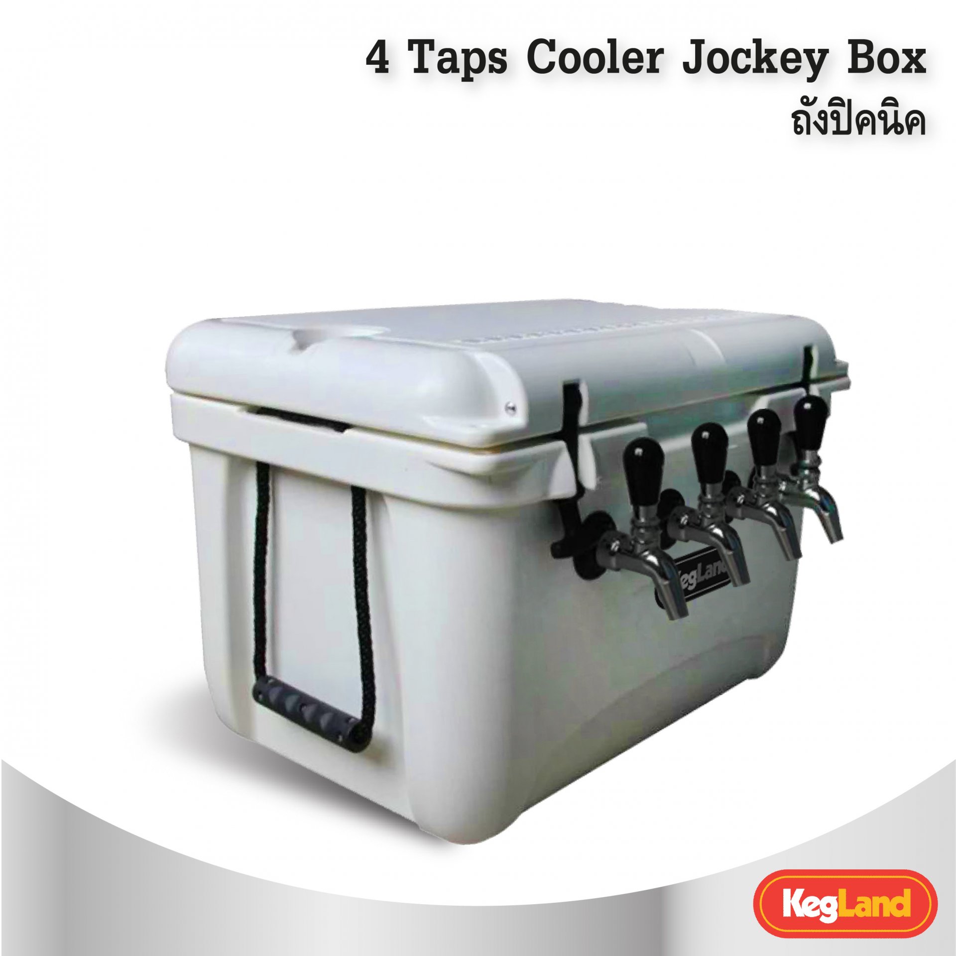 ถังปิคนิค 4 Taps Cooler Jockey Box