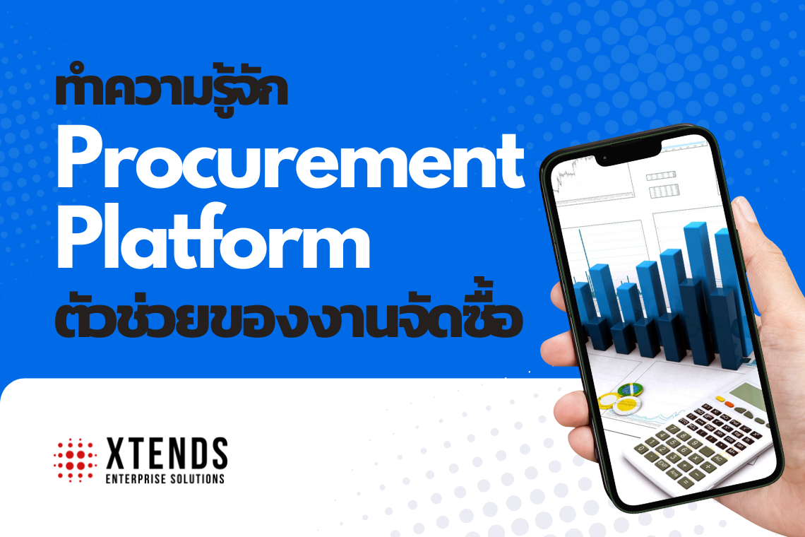 ทำความรู้จัก Procurement Platform ตัวช่วยของงานจัดซื้อ