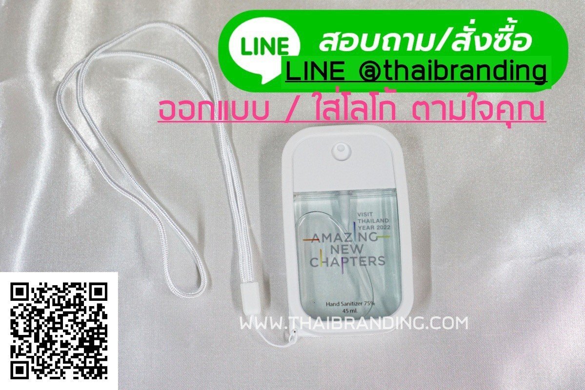 สเปรย์แอลกอฮอล์แบบการ์ด มีสายคล้อง