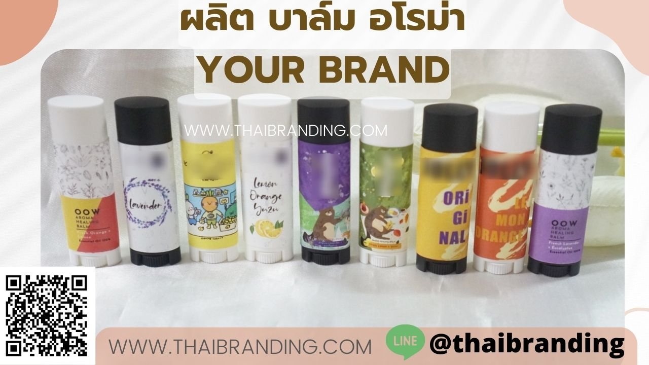 ผลิต ยาหม่อง ราคาถูก