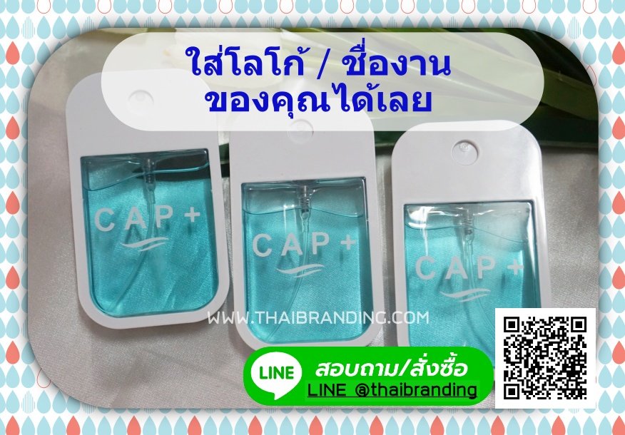 สเปรย์แอลกอฮอล์แบบการ์ด สเปรย์แอลกอฮอล์แบบการ์ด