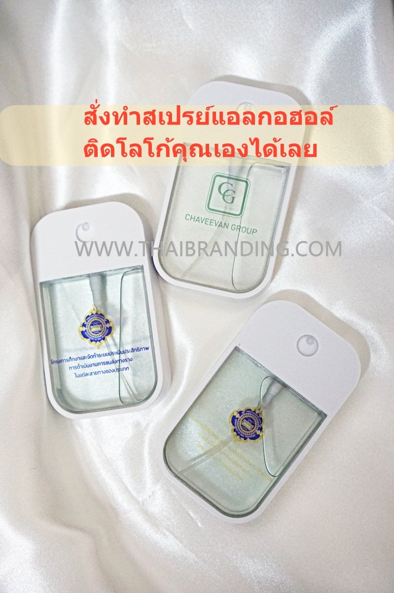 สเปรย์แอลกอฮอล์ ราคาโรงงาน สเปรย์แอลกอฮอล์ ราคาส่ง สเปรย์แอลกอฮอล์ ราคาโรงงาน สเปรย์แอลกอฮอล์ ราคาส่ง