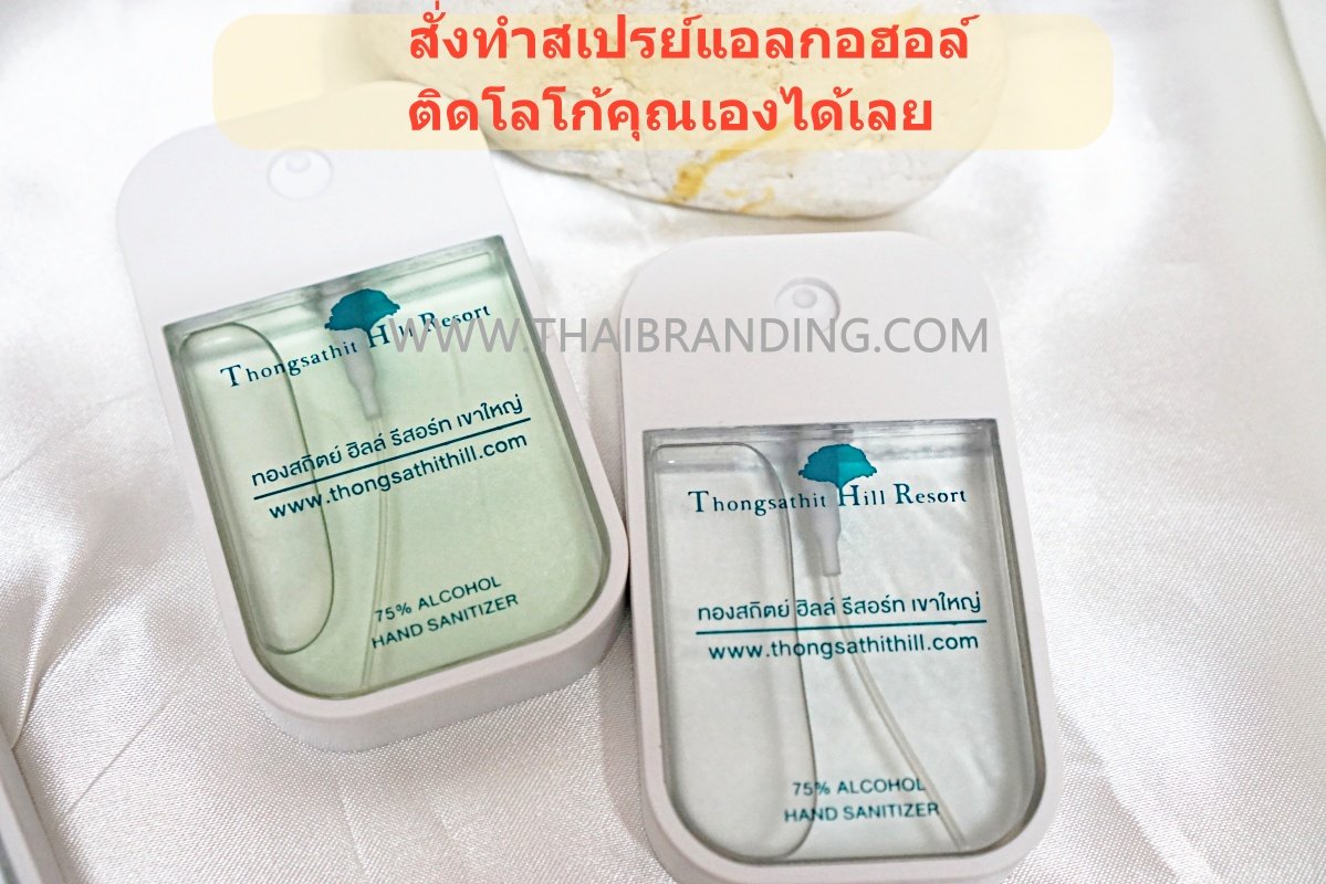 สเปรย์แอลกอฮอล์ ราคาโรงงาน สเปรย์แอลกอฮอล์ ราคาส่ง สเปรย์แอลกอฮอล์ ราคาโรงงาน สเปรย์แอลกอฮอล์ ราคาส่ง