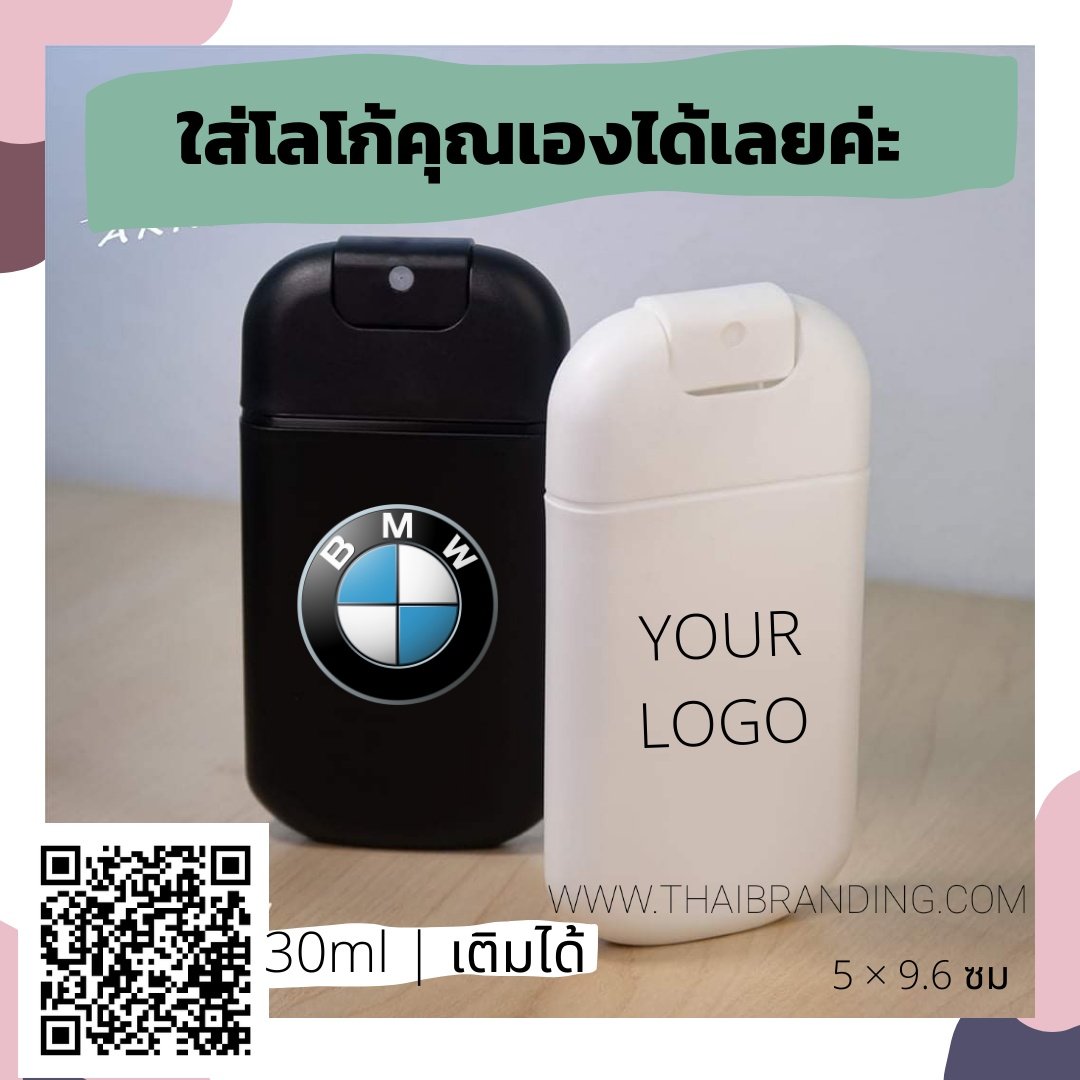 สเปรย์แอลกอฮอล์การ์ดใส่โลโก้ 30 ml สเปรย์แอลกอฮอล์การ์ดใส่โลโก้ 30 ml