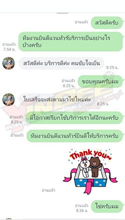 รีวิวยินดีแวนทัวร์