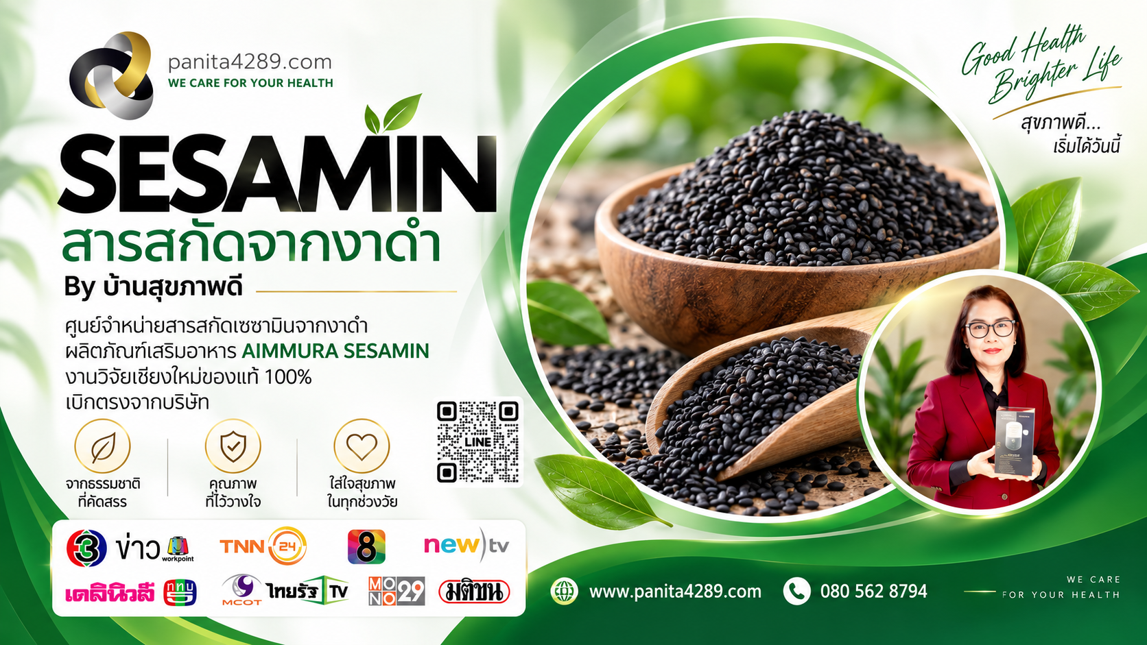 Sesamin เซซามิน