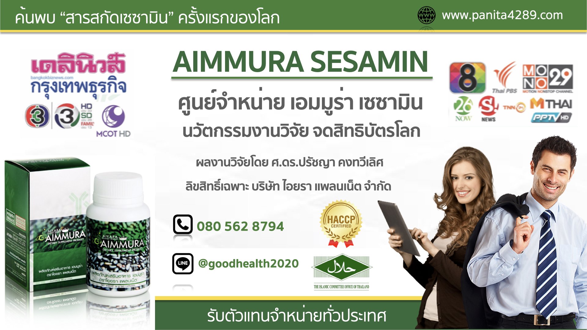 Aimmura_Sesamin