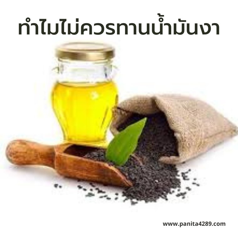 น้ำมันงา