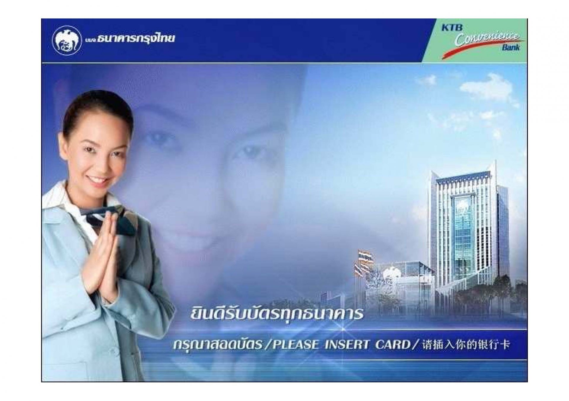 ขั้นตอนการฝาก-ถอนเงินผ่านตู้ ATM ธนาคารกรุงไทย