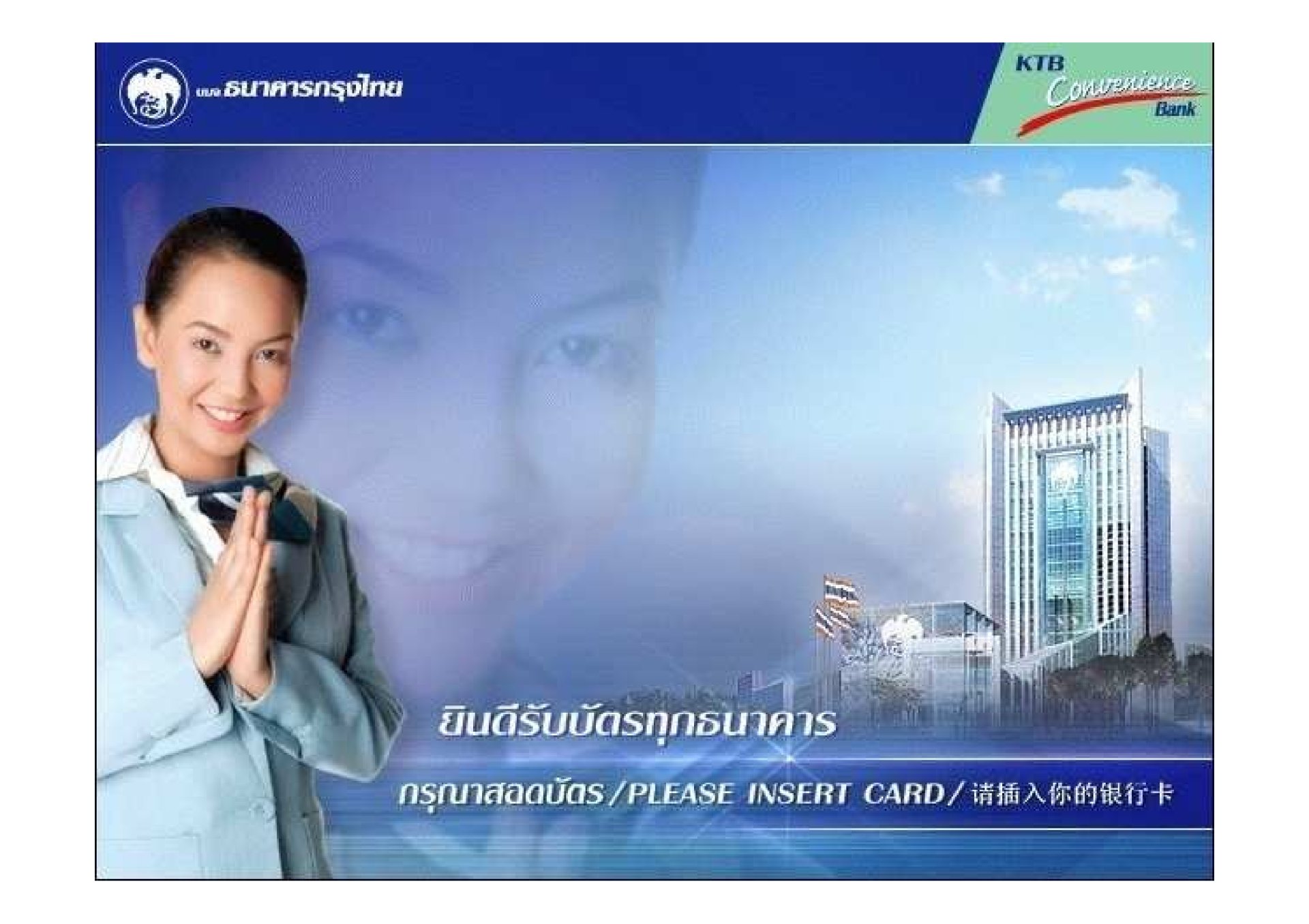 ขั้นตอนการทำธุรรมผ่านตู้ ATM