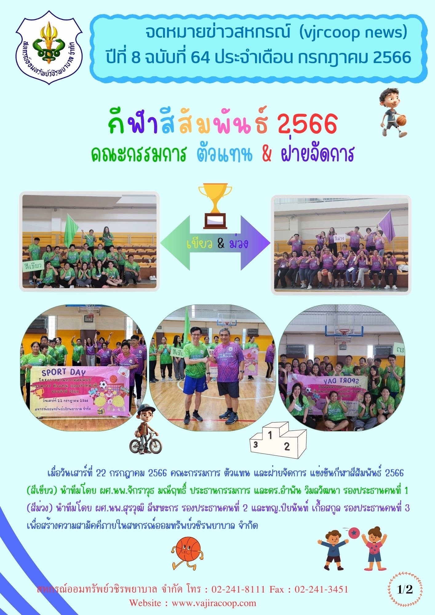 ข่าวสารประชาสัมพันธ์ปีที่ 8 ฉบับที่ 64