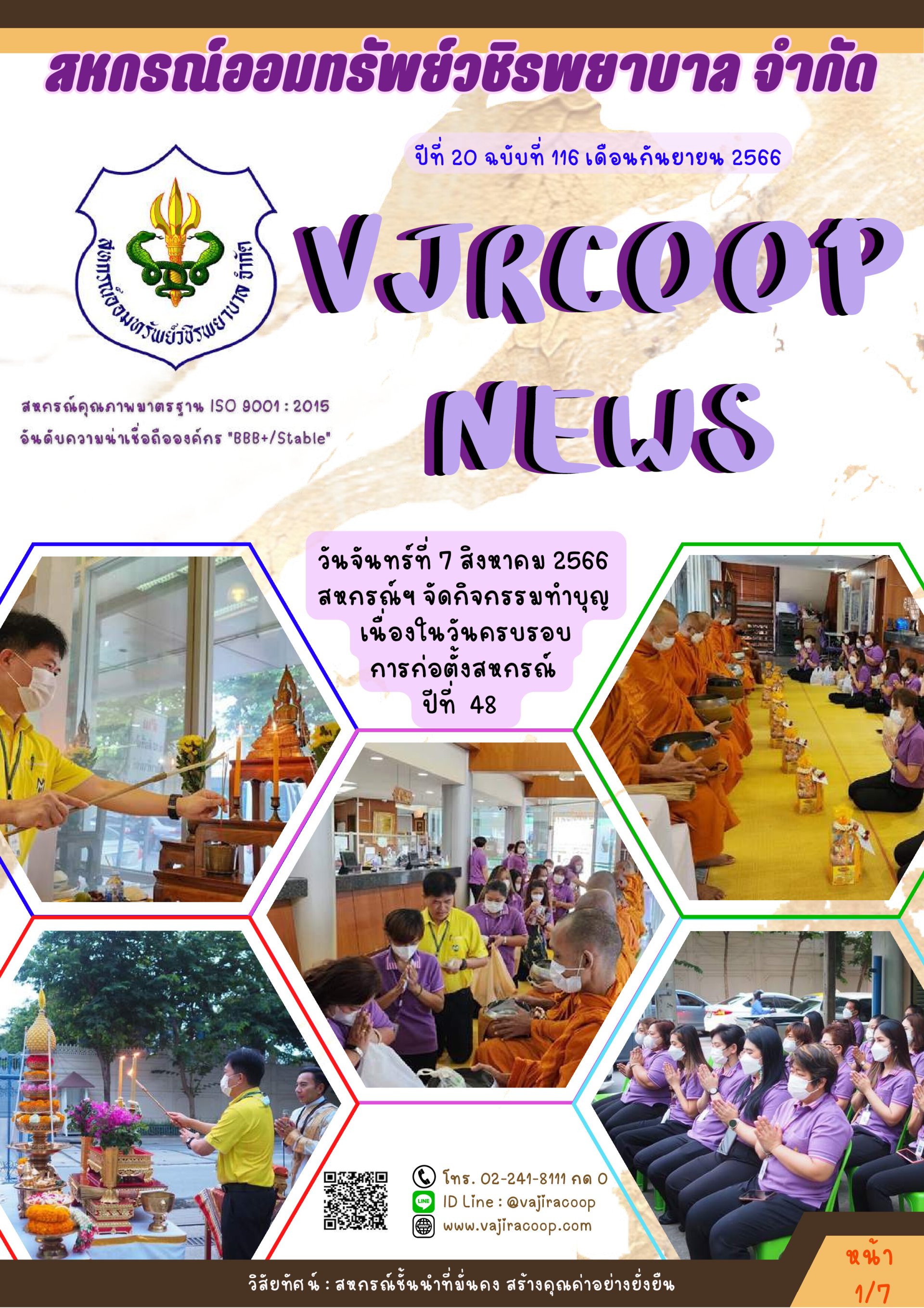 จดหมายข่าวฉบับที่ 116
