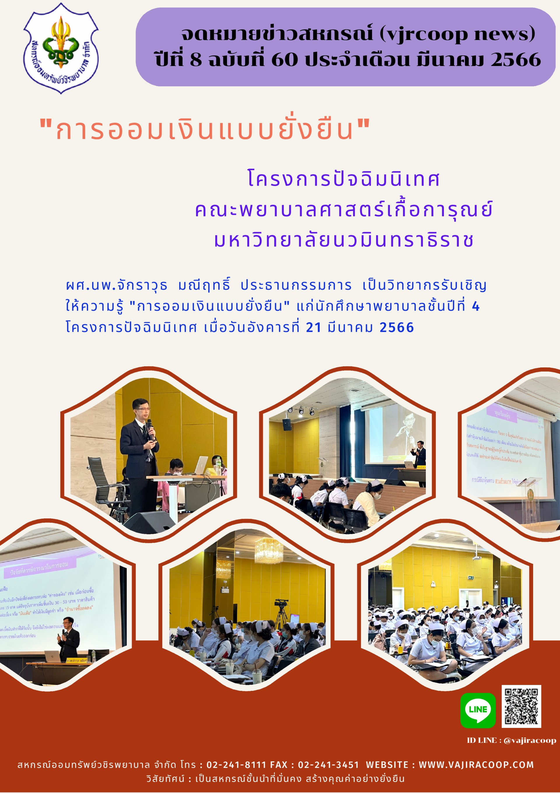 ข่าวสารประชาสัมพันธ์ปี 8 ฉบับ 60
