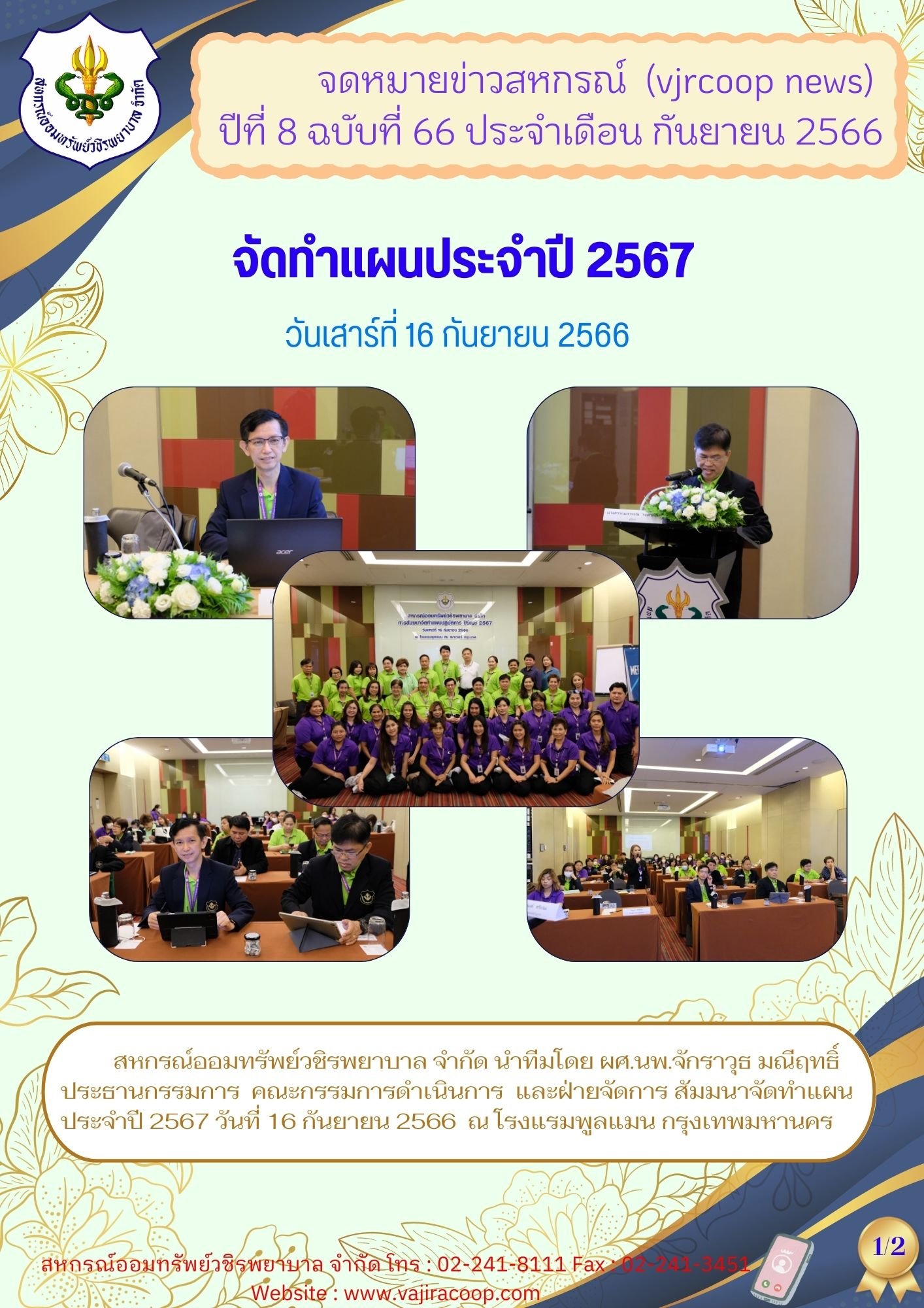 ข่าวสารประชาสัมพันธ์ปีที่ 8 ฉบับที่ 66