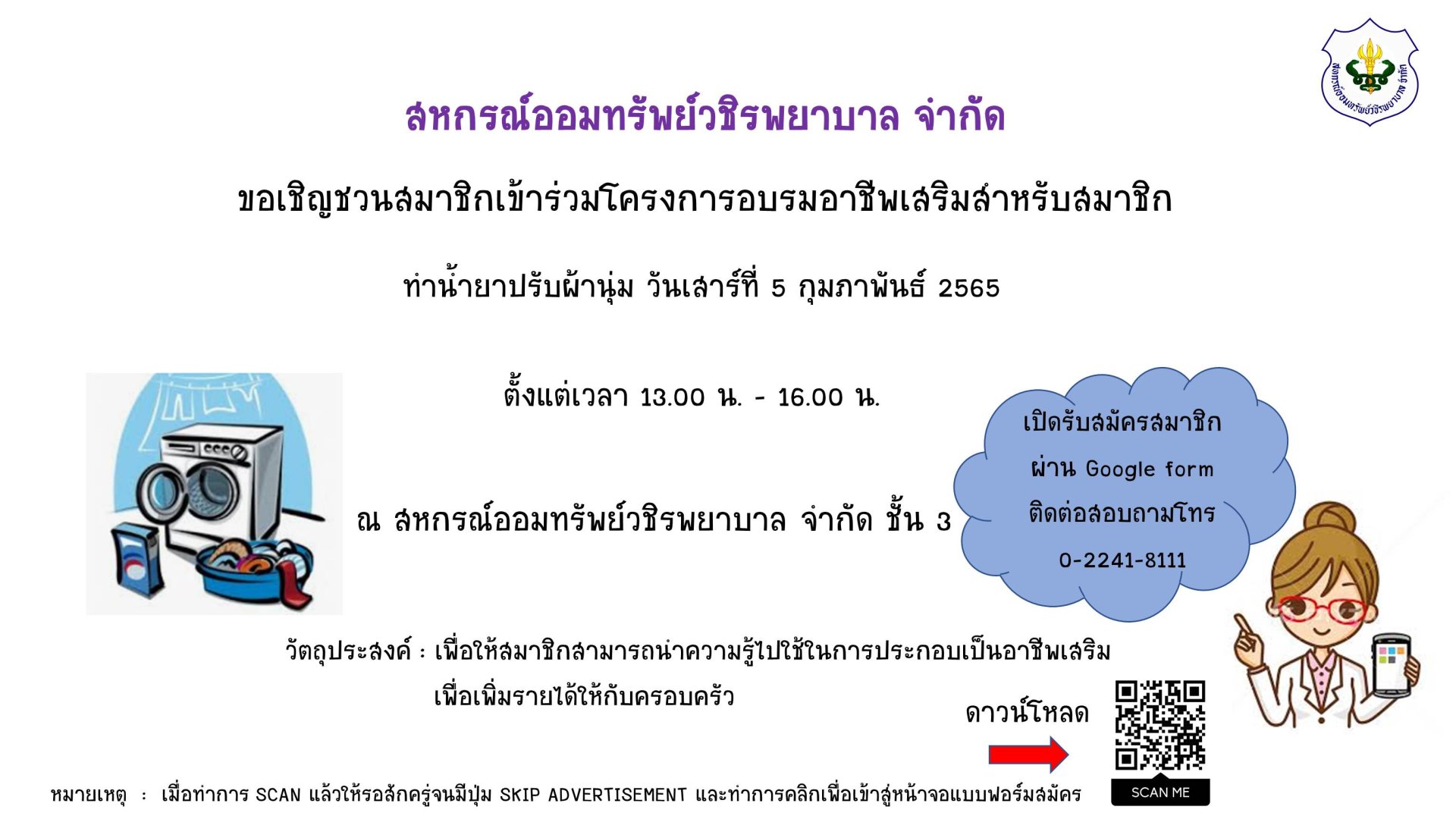 การจัดกิจกรรมโครงการอบรมอาชีพเสริมสำหรับสมาชิก การทำน้ำยาปรับผ้านุ่ม 