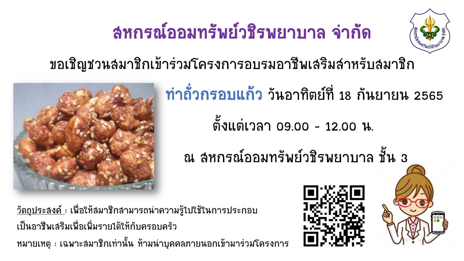 การจัดกิจกรรมโครงการอบรมอาชีพเสริมสำหรับสมาชิก