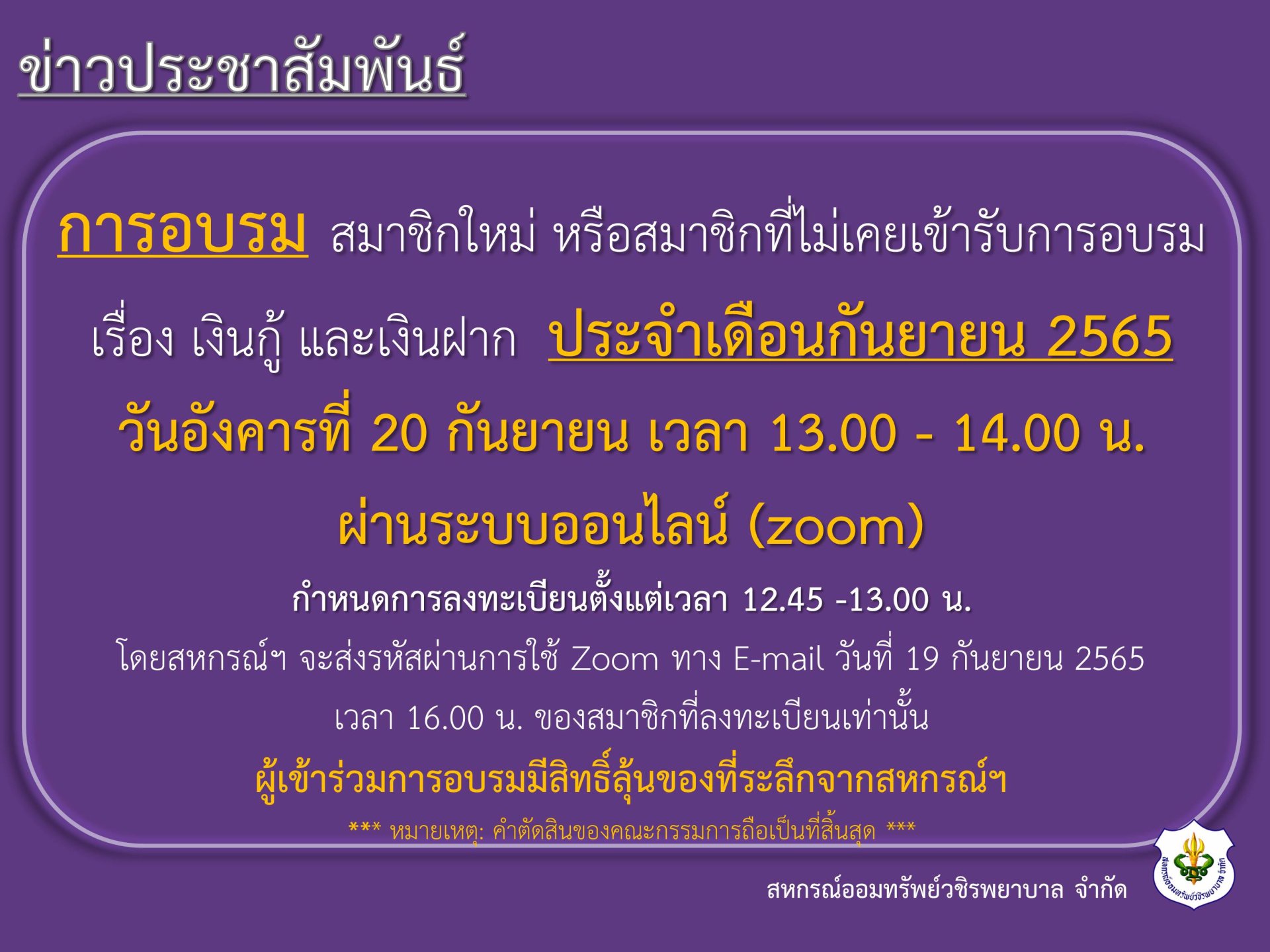 การอบรม สมาชิกใหม่ หรือสมาชิกที่ไม่เคยเข้ารับการอบรม