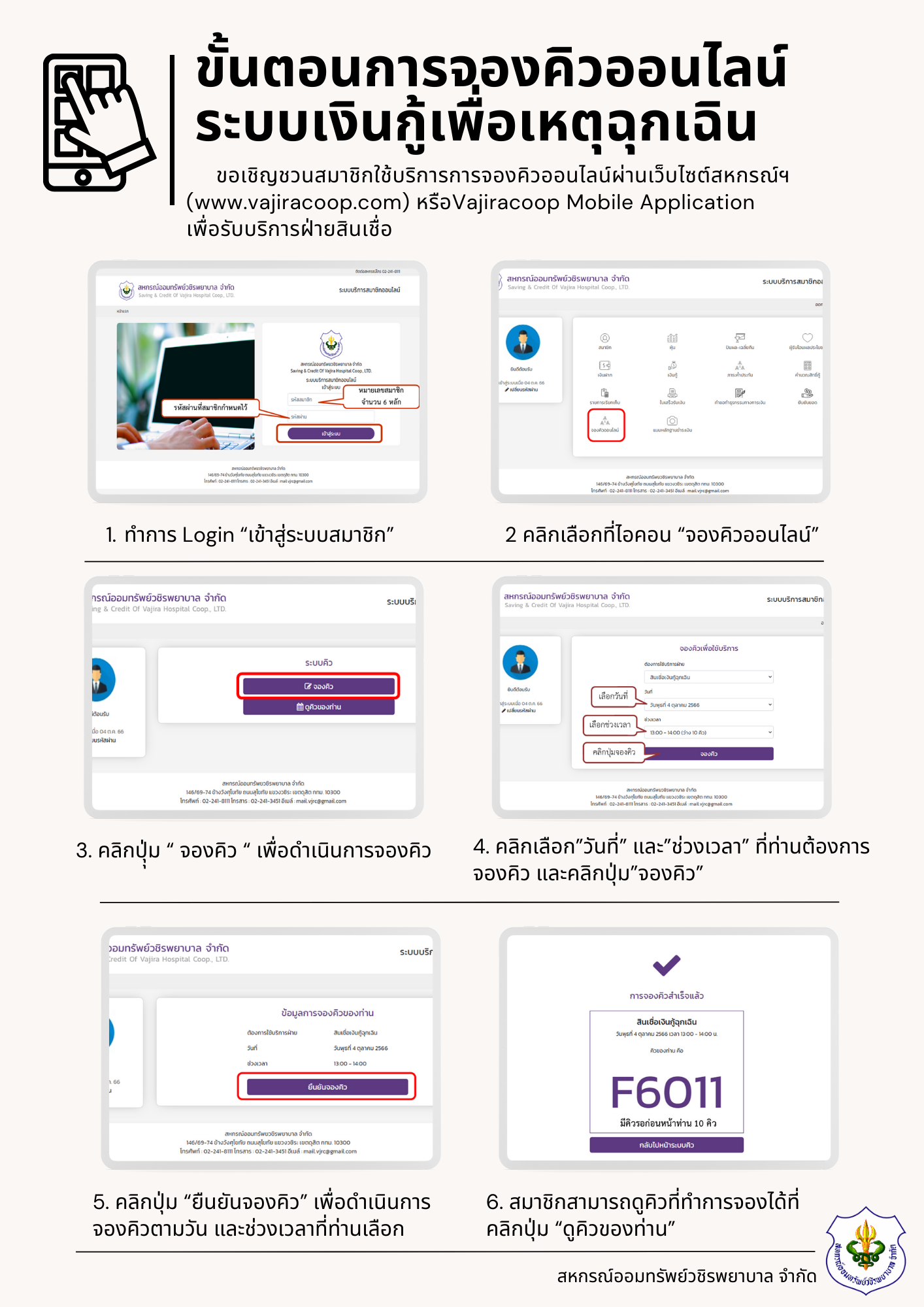 จองคิวออนไลน์ระบบเงินกู้เพื่อเหตุฉุกเฉิน