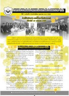 ข่าวสารประชาสัมพันธ์ ปีที่1 ฉบับที่6
