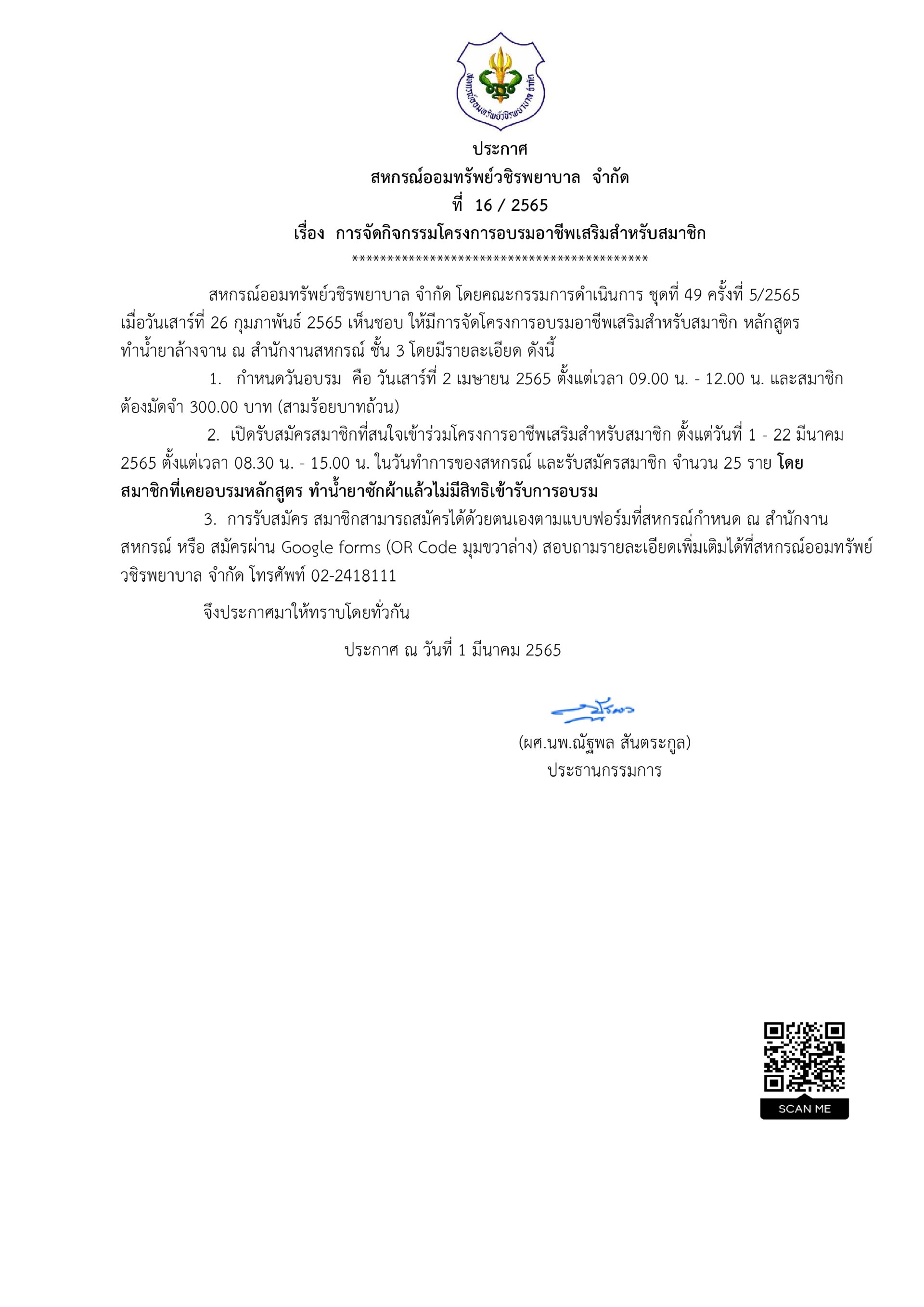 การจัดกิจกรรมโครงการอบรมอาชีพเสริมสำหรับสมาชิก