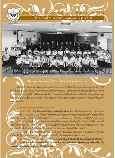 ข่าวสารประชาสัมพันธ์ ปีที่1 ฉบับที่7