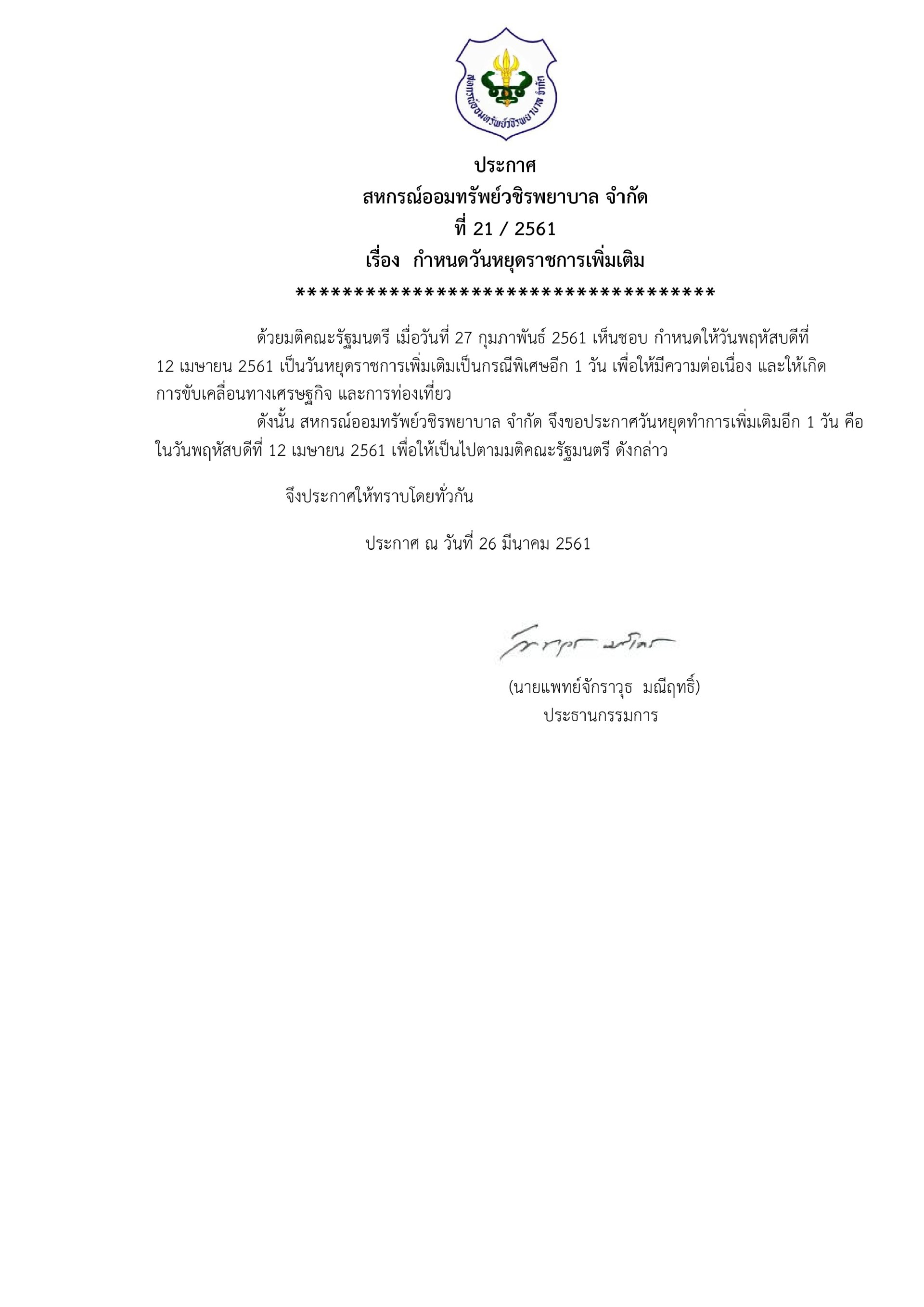 กำหนดวันหยุดราชการเพิ่มเติม