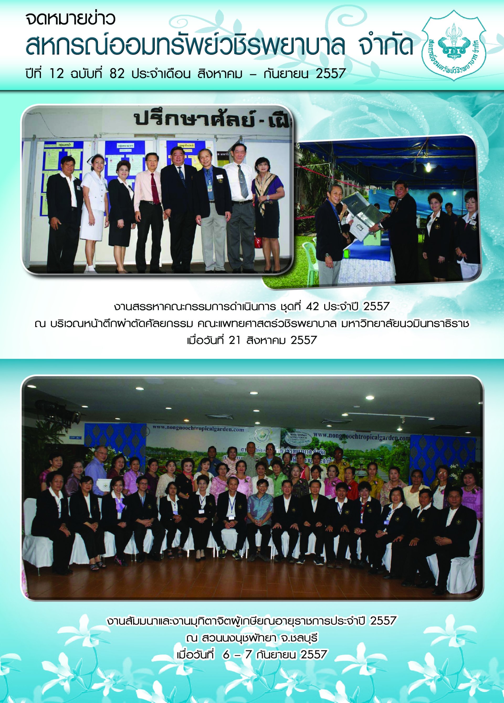 จดหมายข่าวฉบับที่ 82