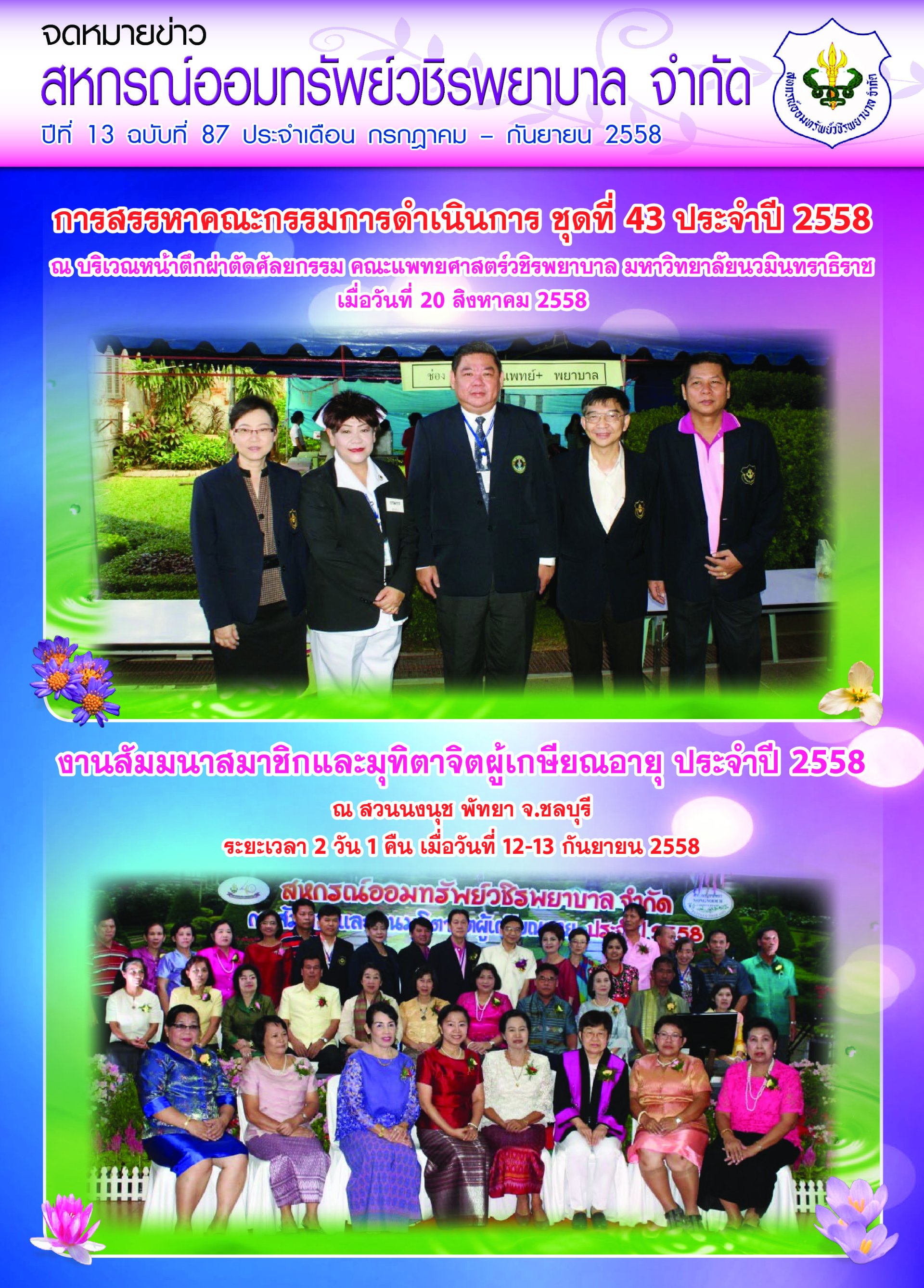 จดหมายข่าวฉบับที่ 87