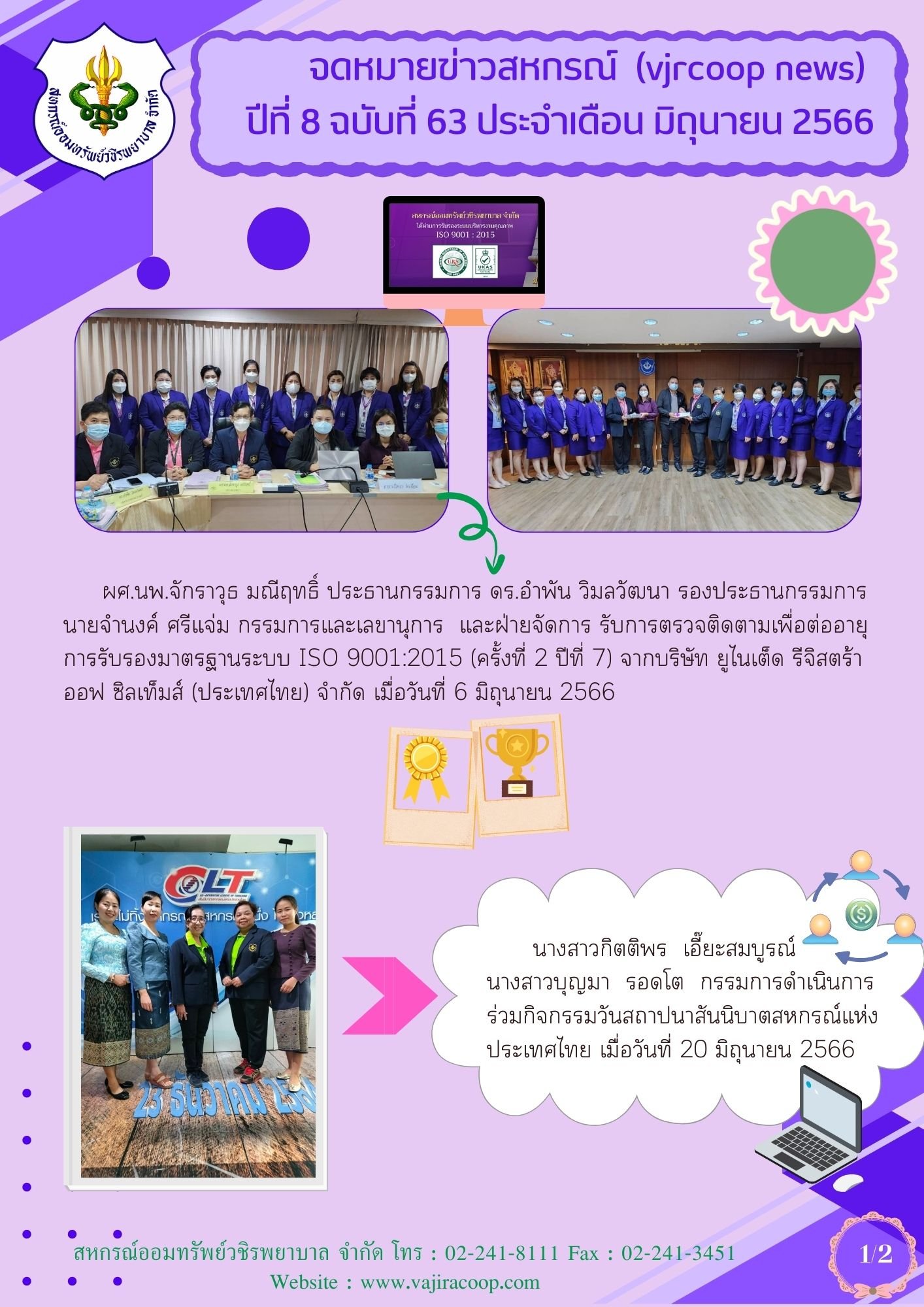 ข่าวสารประชาสัมพันธ์ปีที่ 8 ฉบับที่ 63