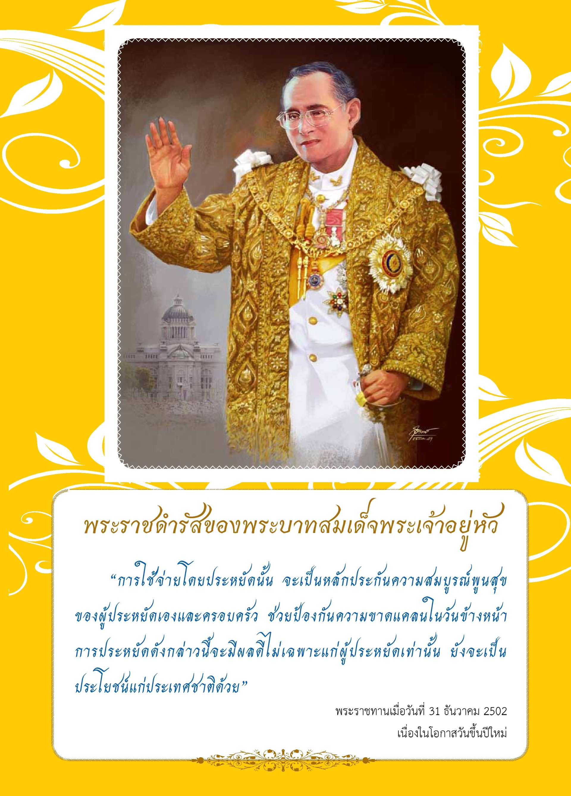 หนังสือรายงานกิจการประจำปี 2555