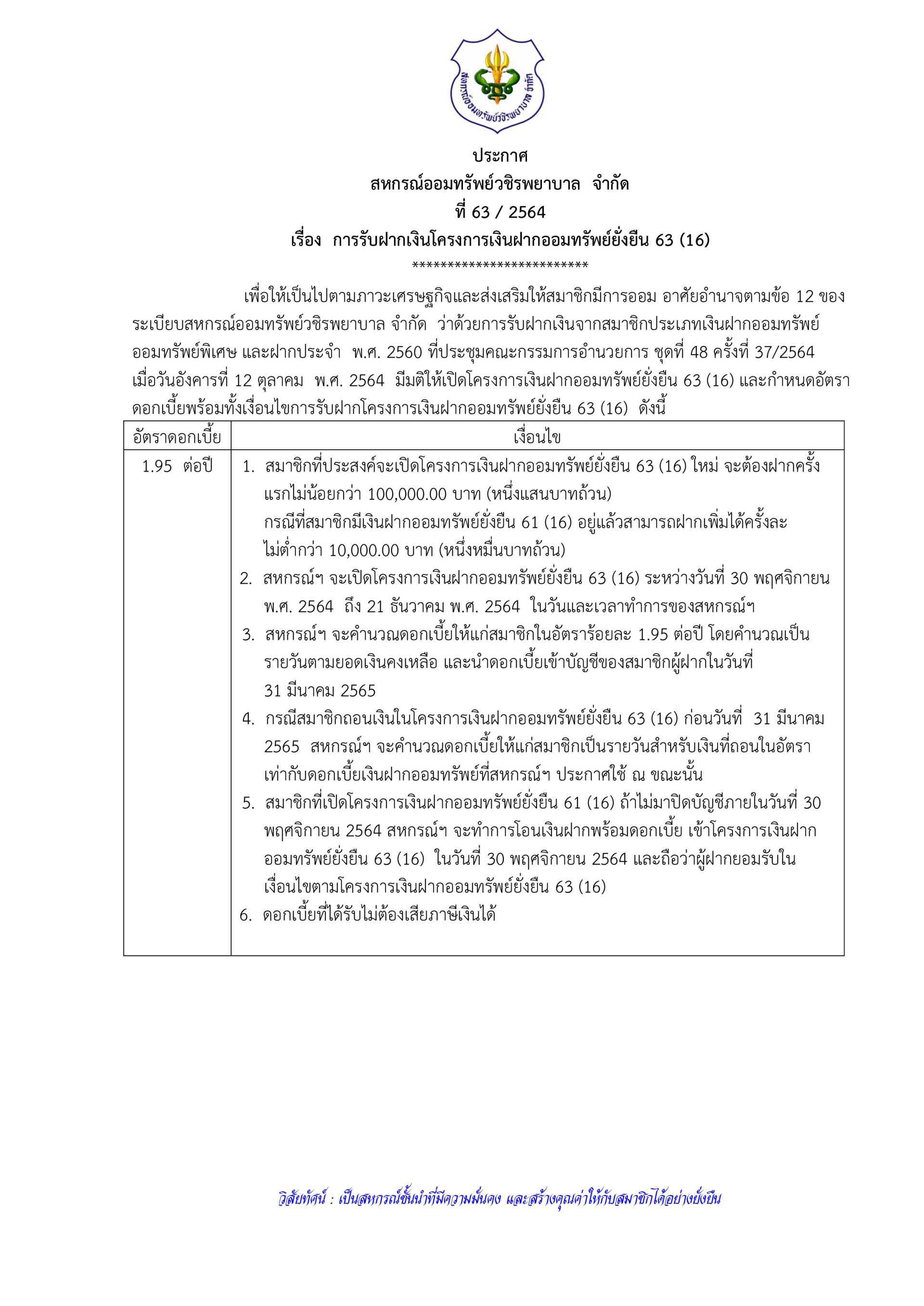 การรับฝากเงินโครงการเงินฝากออมทรัพย์ยั่งยืน 63 (16)